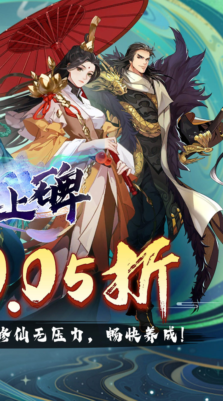 新天上碑(0.05折斩妖除魔)截图