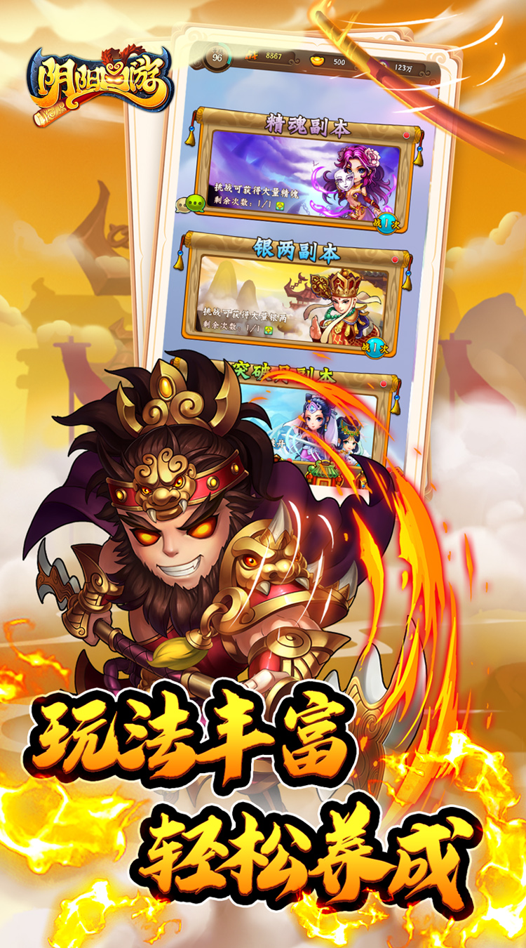 阴阳西游（0.05折免费版）截图