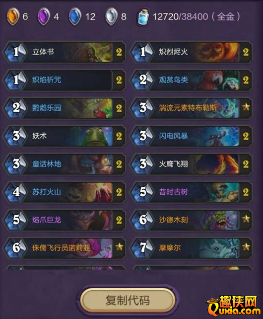 炉石传说OTK摩摩尔亡语萨卡组代码分享