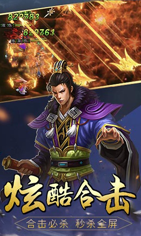 三国仙侠志(0.1折智冠天下)截图