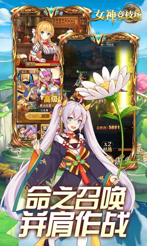 女神竞技场截图