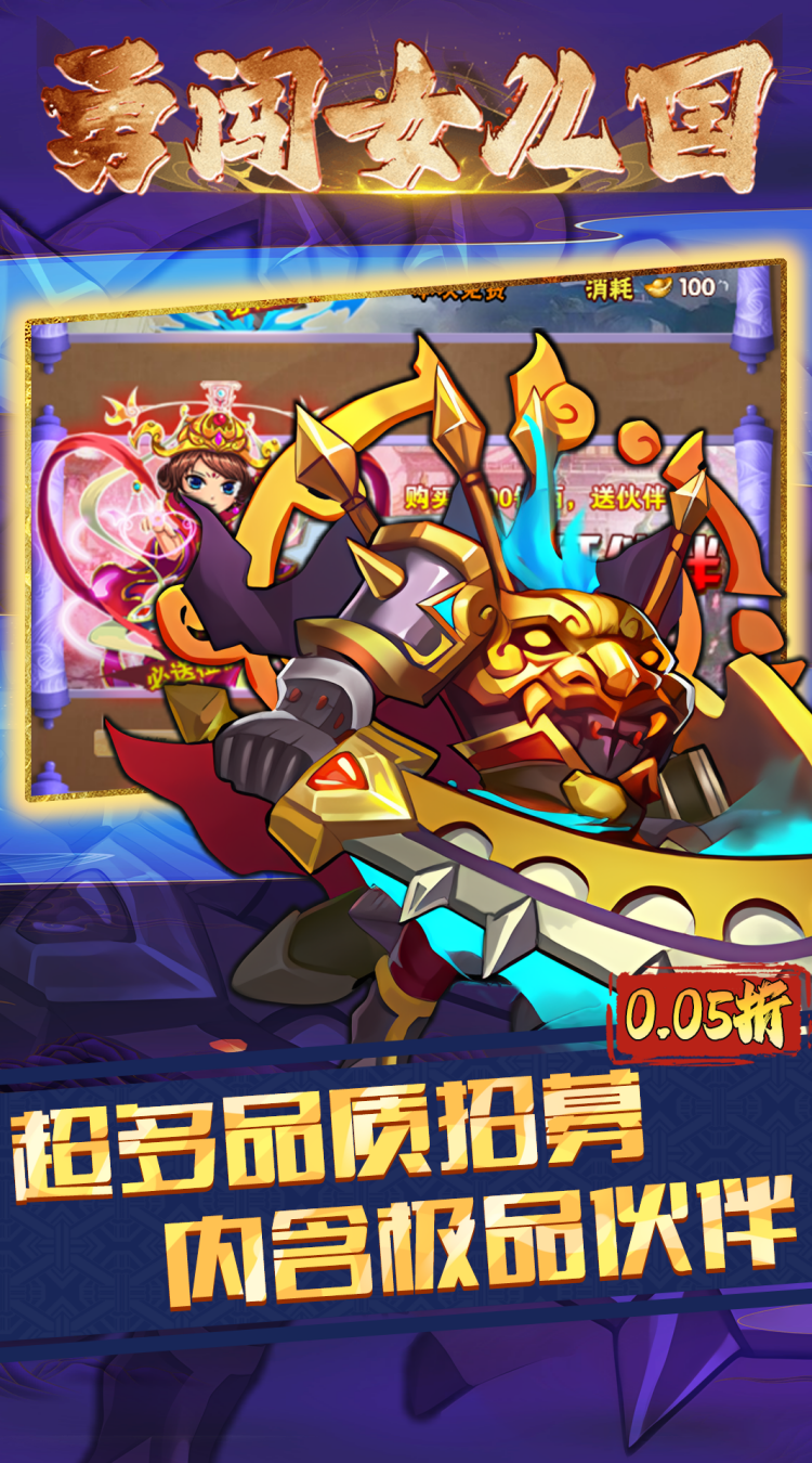 勇闯女儿国（0.05折西游免费版）截图