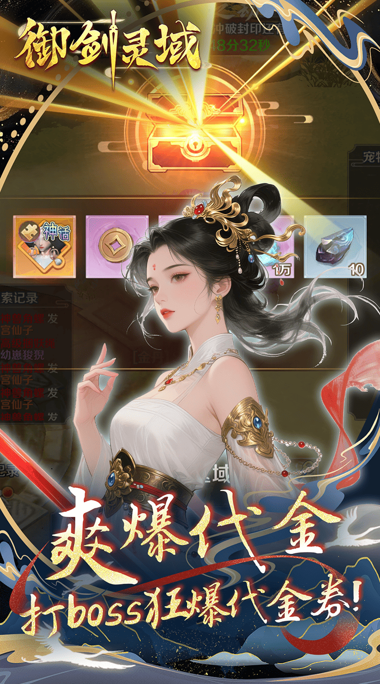 御剑灵域（0.1折仙帝重生）截图