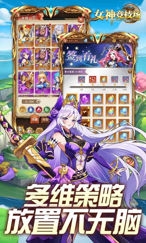 女神竞技场截图