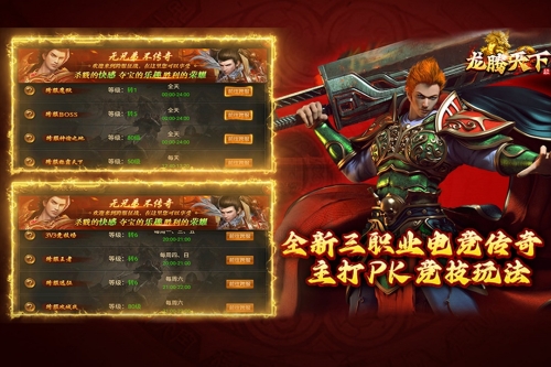 龙腾天下截图