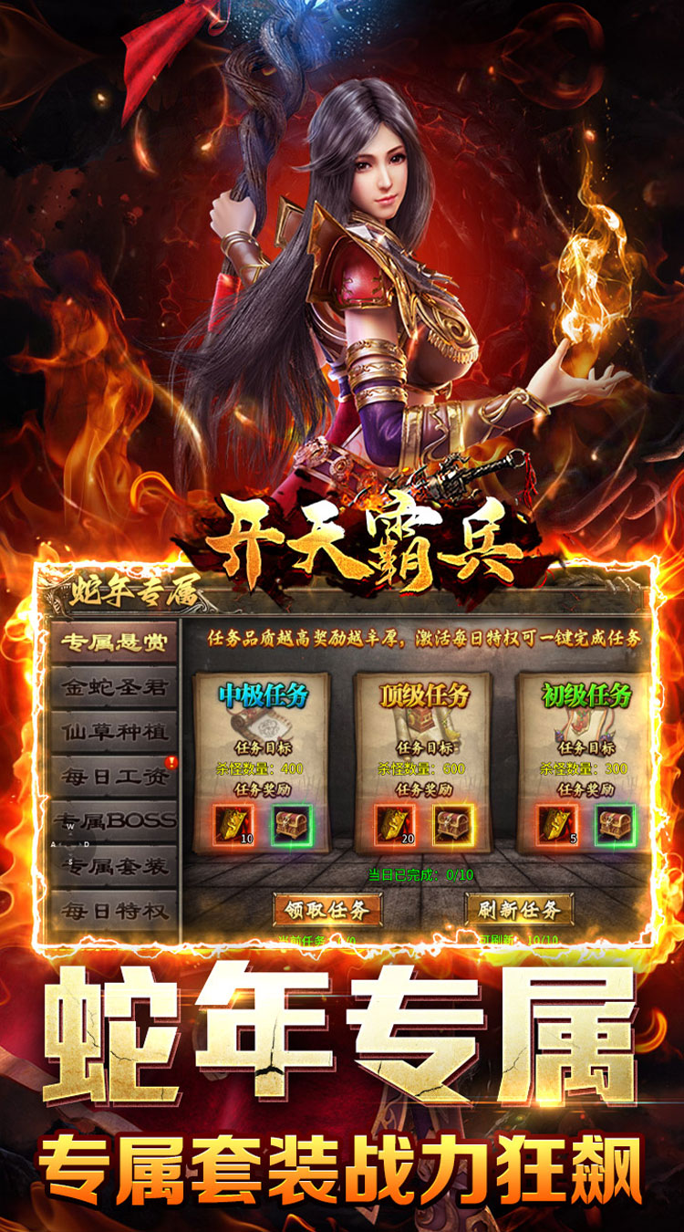 开天霸兵（悬赏豪礼送充值）截图