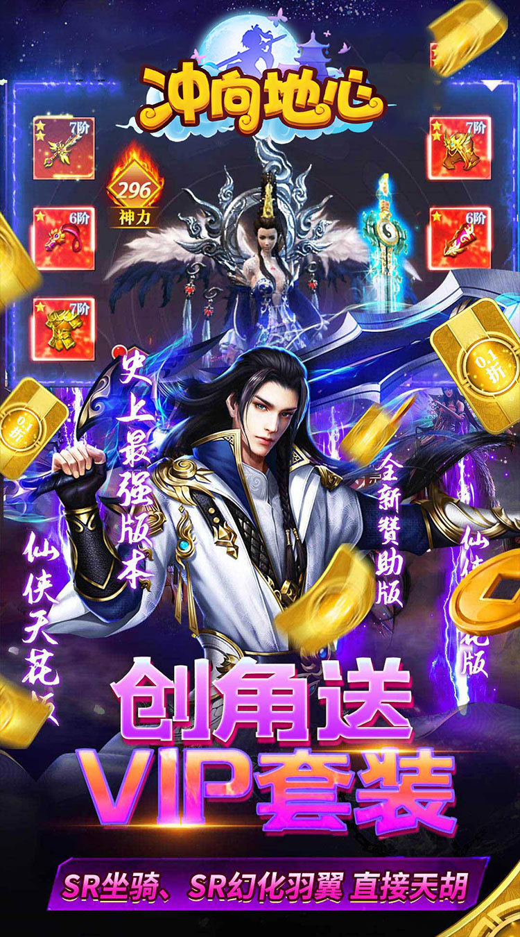 冲向地心（至尊传说0.05折）截图