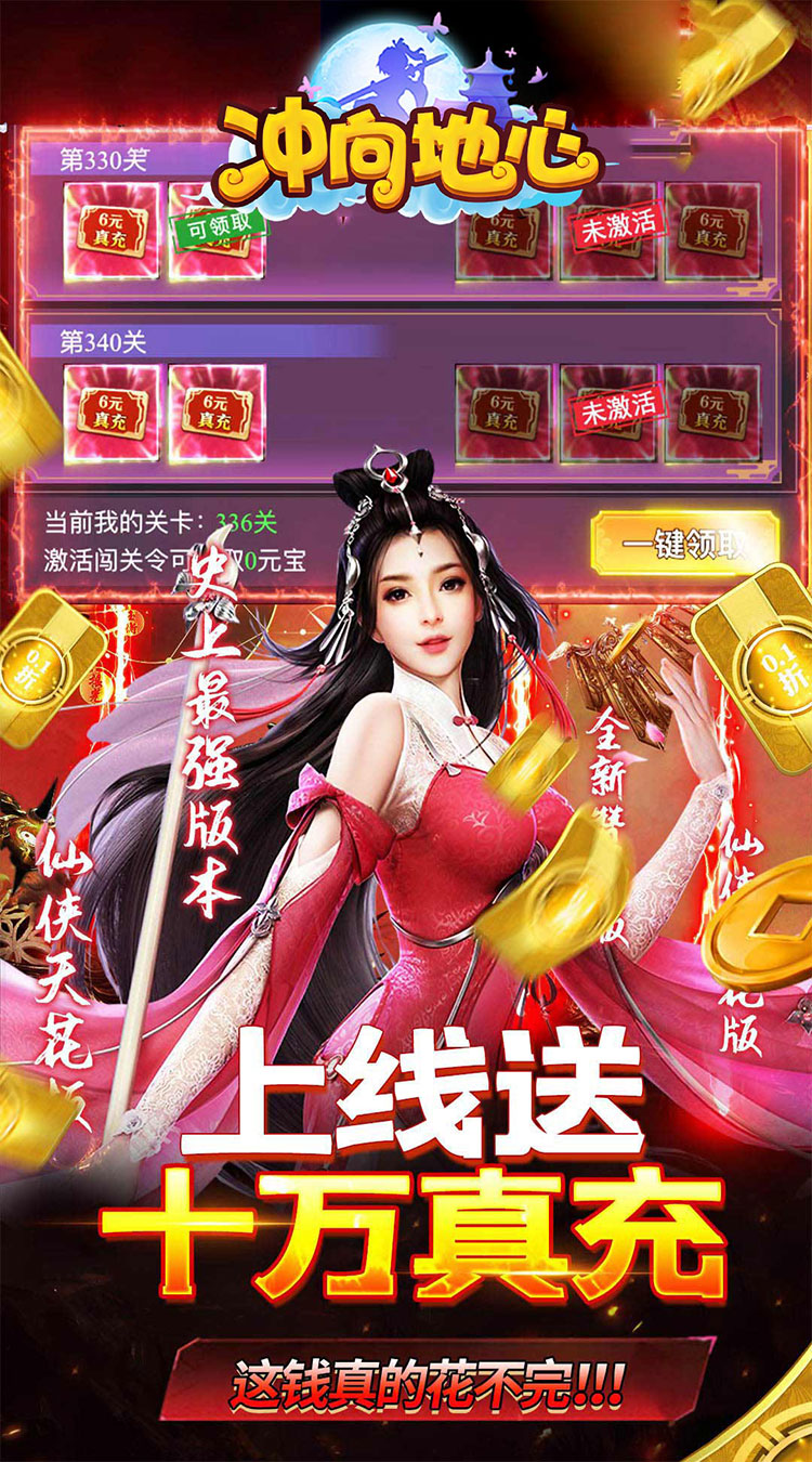冲向地心（至尊传说0.05折）截图