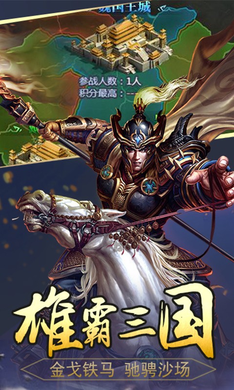 三国仙侠志(0.1折智冠天下)截图