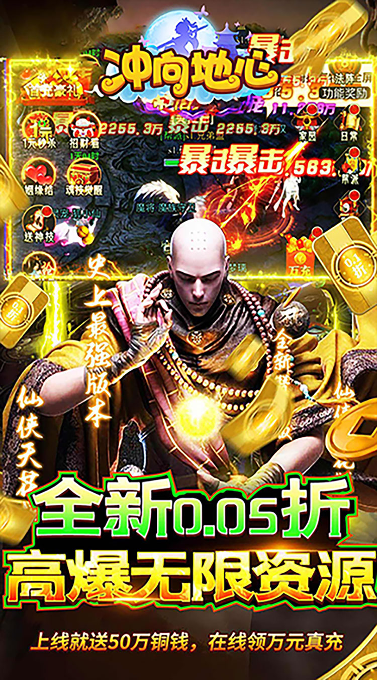 冲向地心（至尊传说0.05折）截图