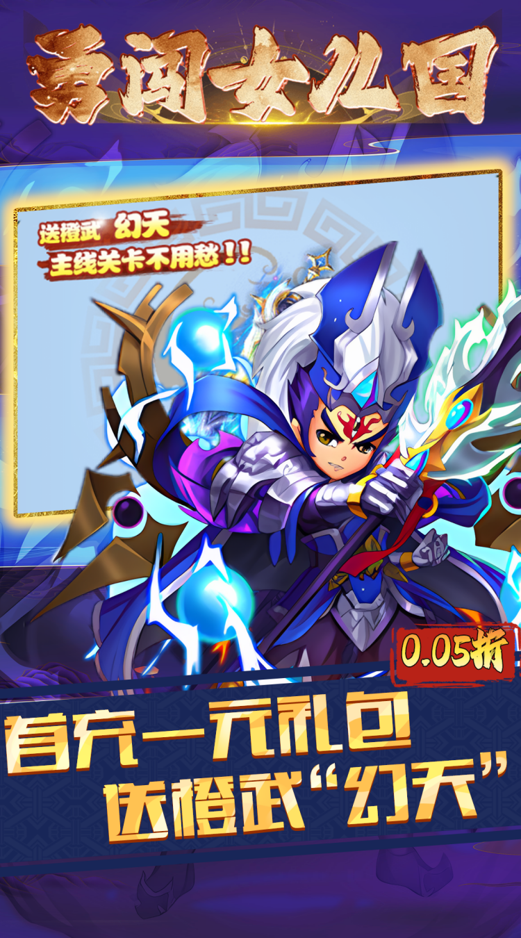 勇闯女儿国（0.05折西游免费版）截图