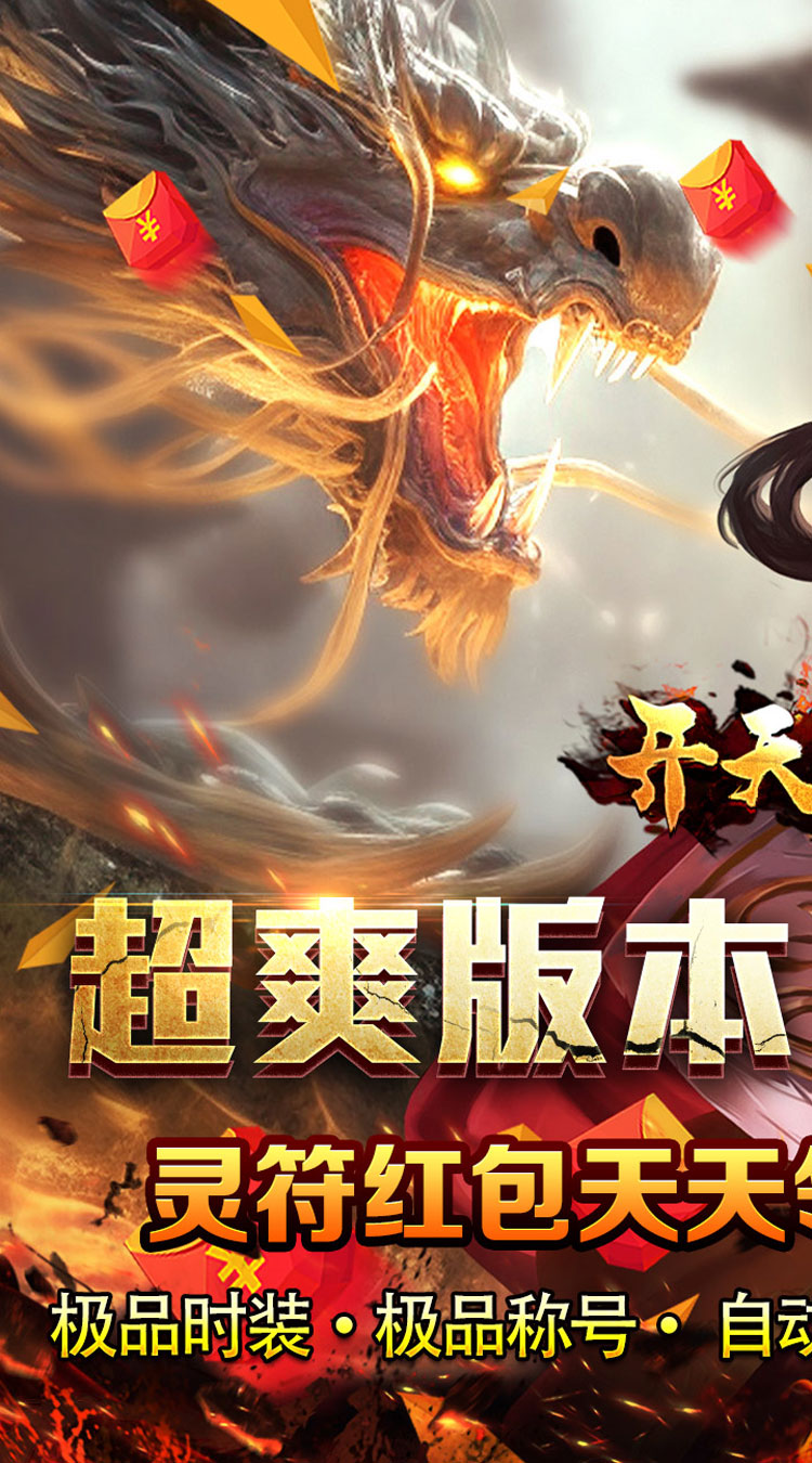 开天霸兵（悬赏豪礼送充值）截图