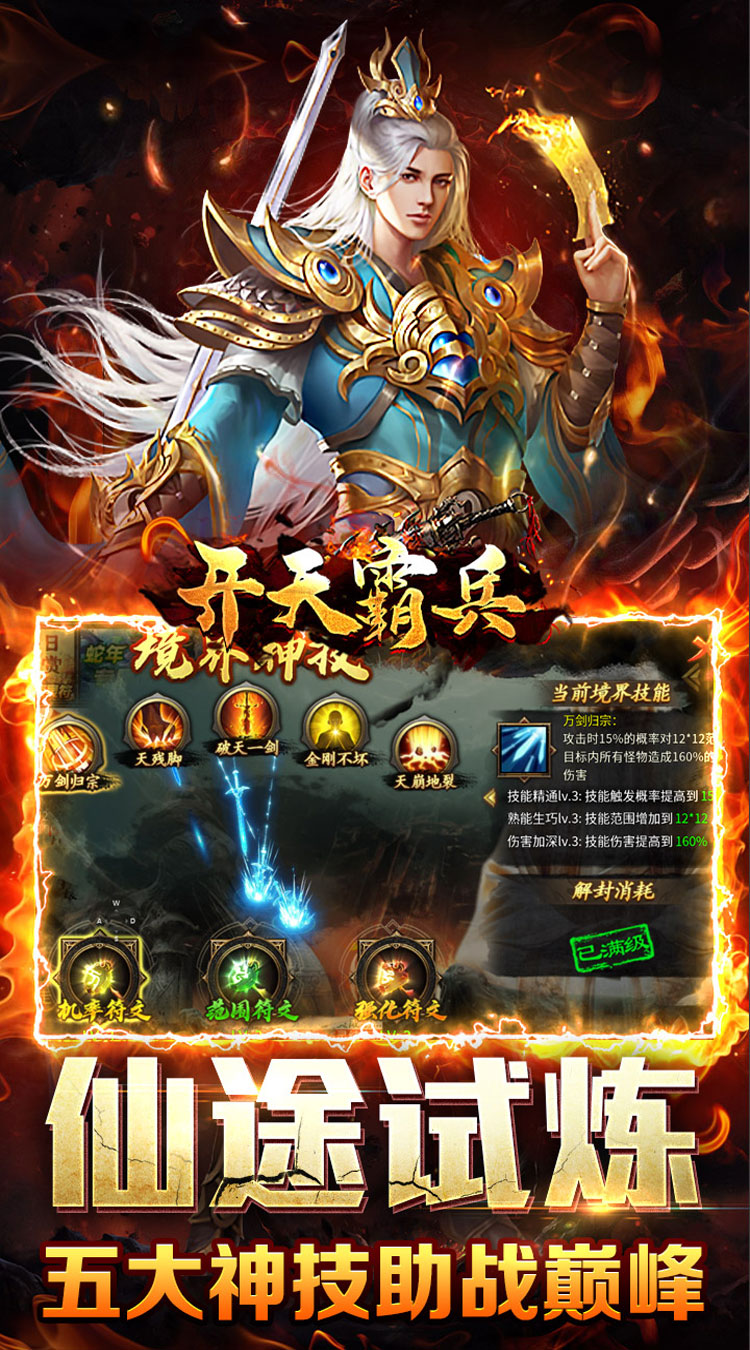 开天霸兵（悬赏豪礼送充值）截图
