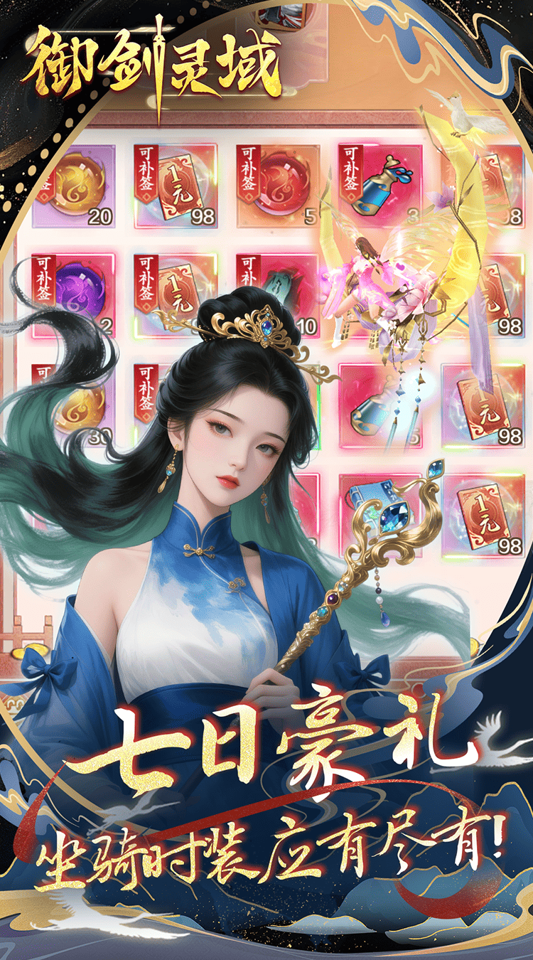 御剑灵域（0.1折仙帝重生）截图