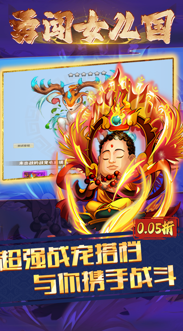 勇闯女儿国（0.05折西游免费版）截图