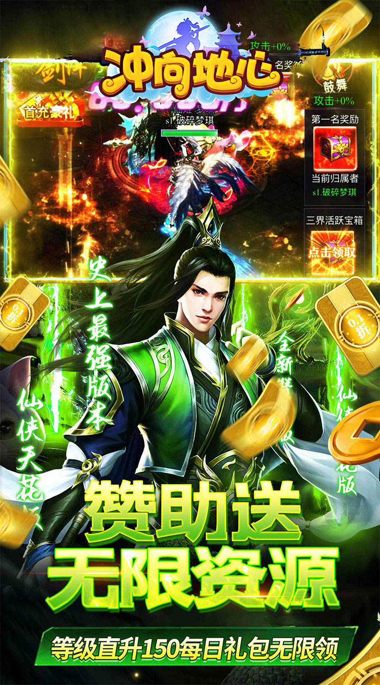 冲向地心（至尊传说0.05折）截图