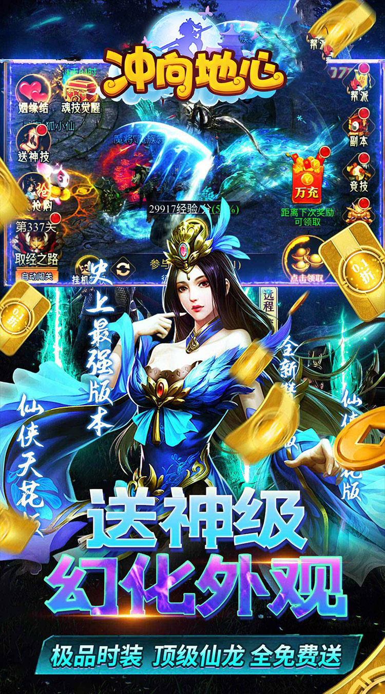 冲向地心（至尊传说0.05折）截图