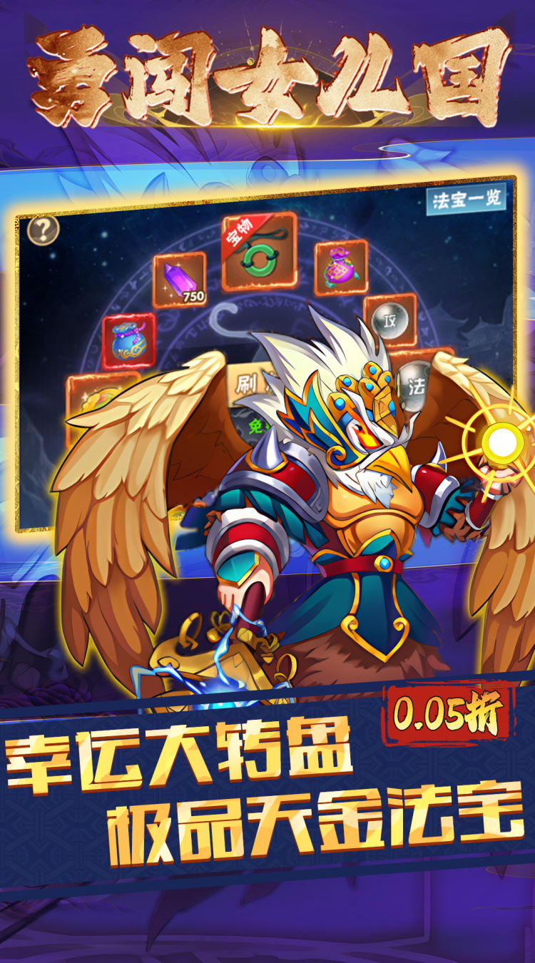 勇闯女儿国（0.05折西游免费版）截图