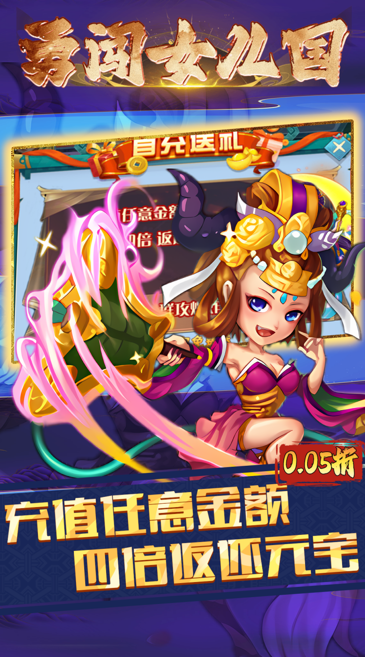 勇闯女儿国（0.05折西游免费版）截图