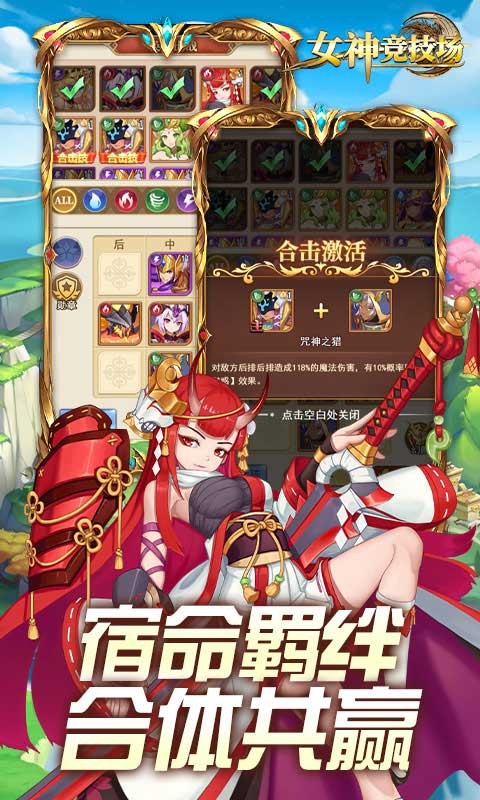 女神竞技场截图