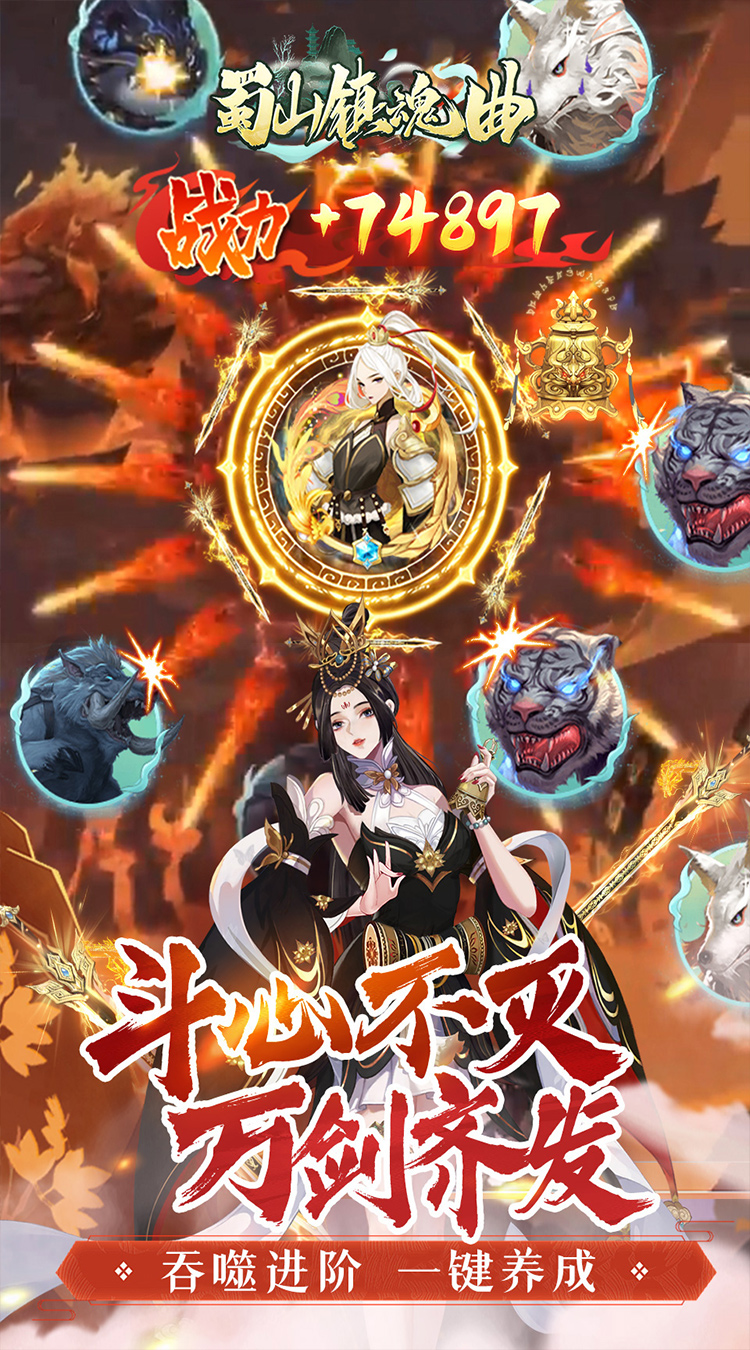 蜀山镇魂曲(0.05折免费养老版)截图