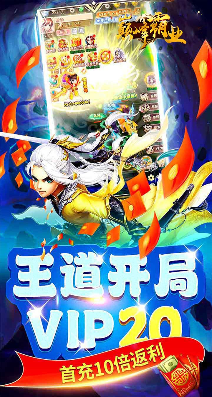 巅峰霸业(仙魔乱斗0.05折)截图