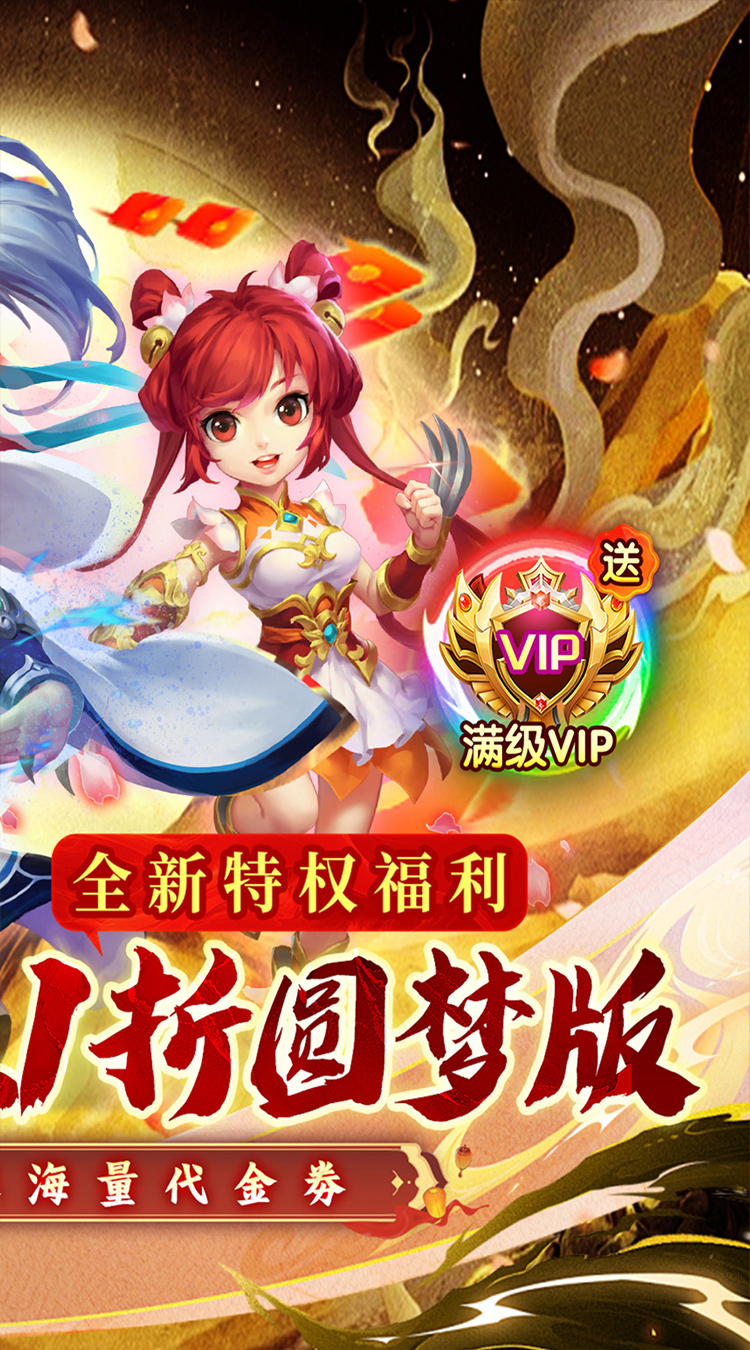 西游风云(0.1折圆梦版)截图