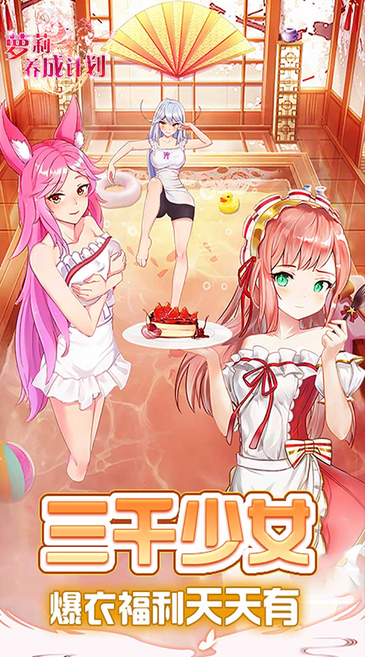 萝莉养成计划(1折免费版)截图