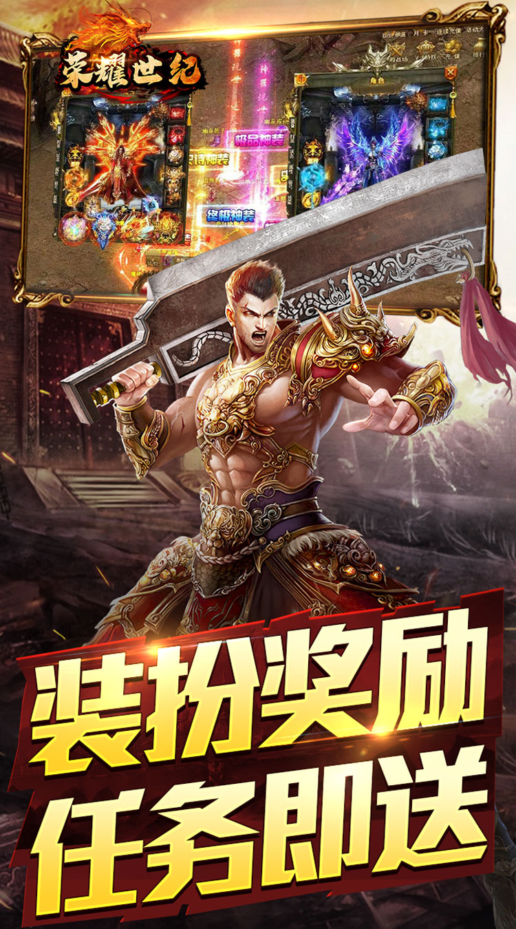 荣耀世纪(星燃高爆合击)截图