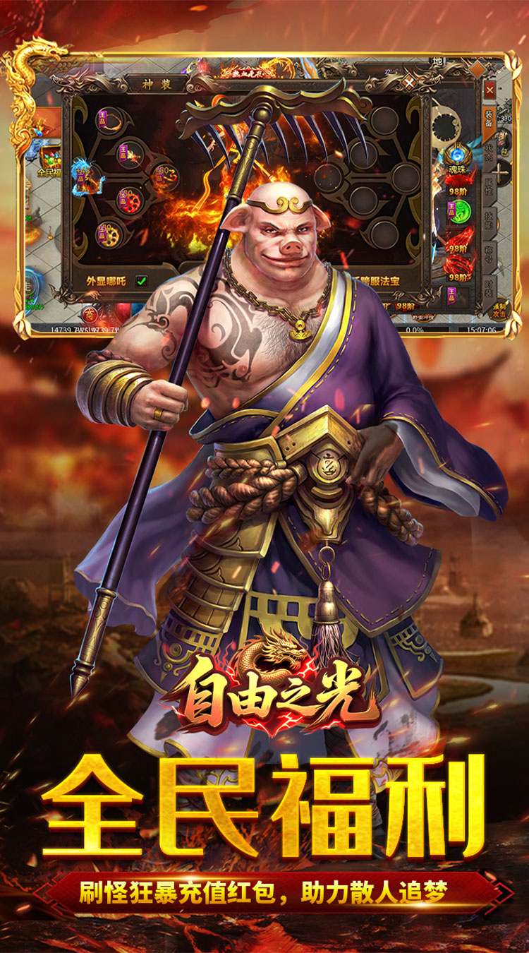 自由之光(爆刷百万充值)截图