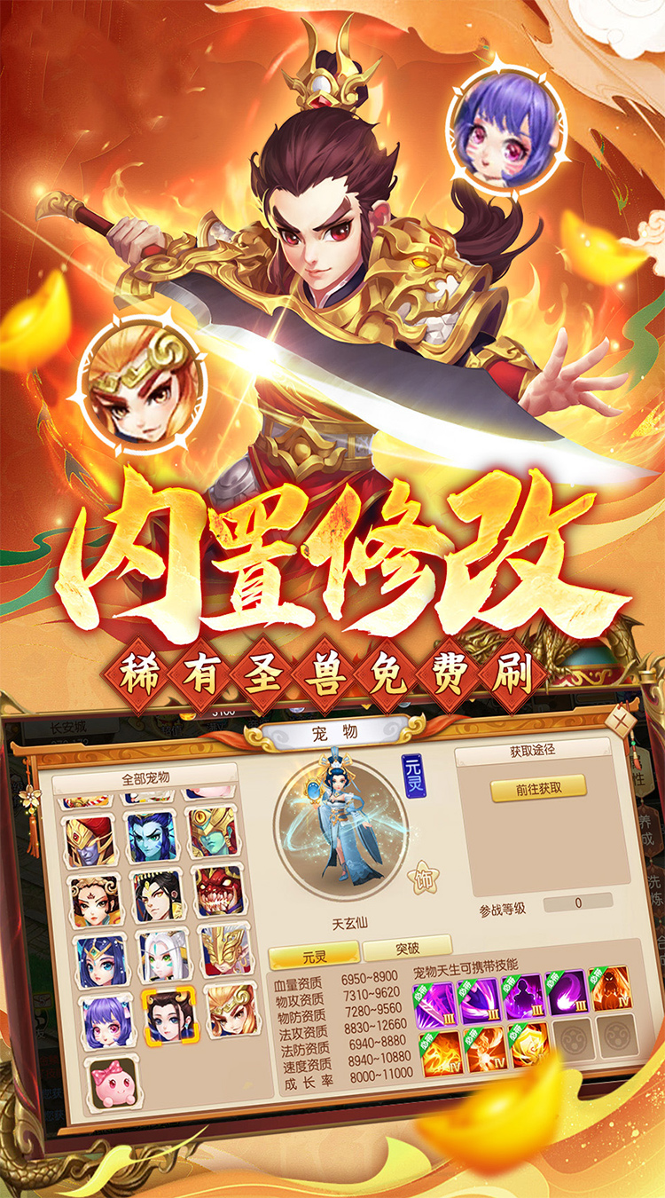西游风云(0.1折圆梦版)截图