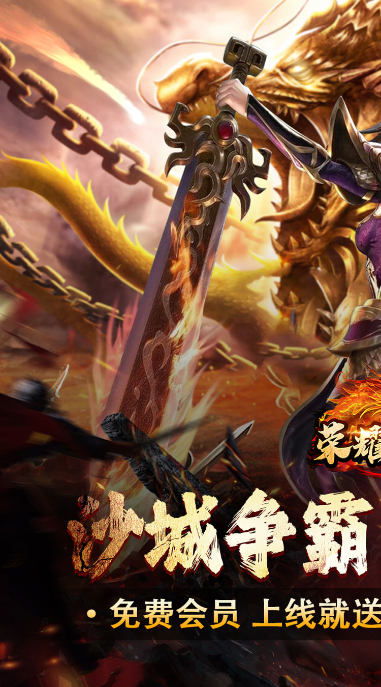 荣耀世纪(星燃高爆合击)截图