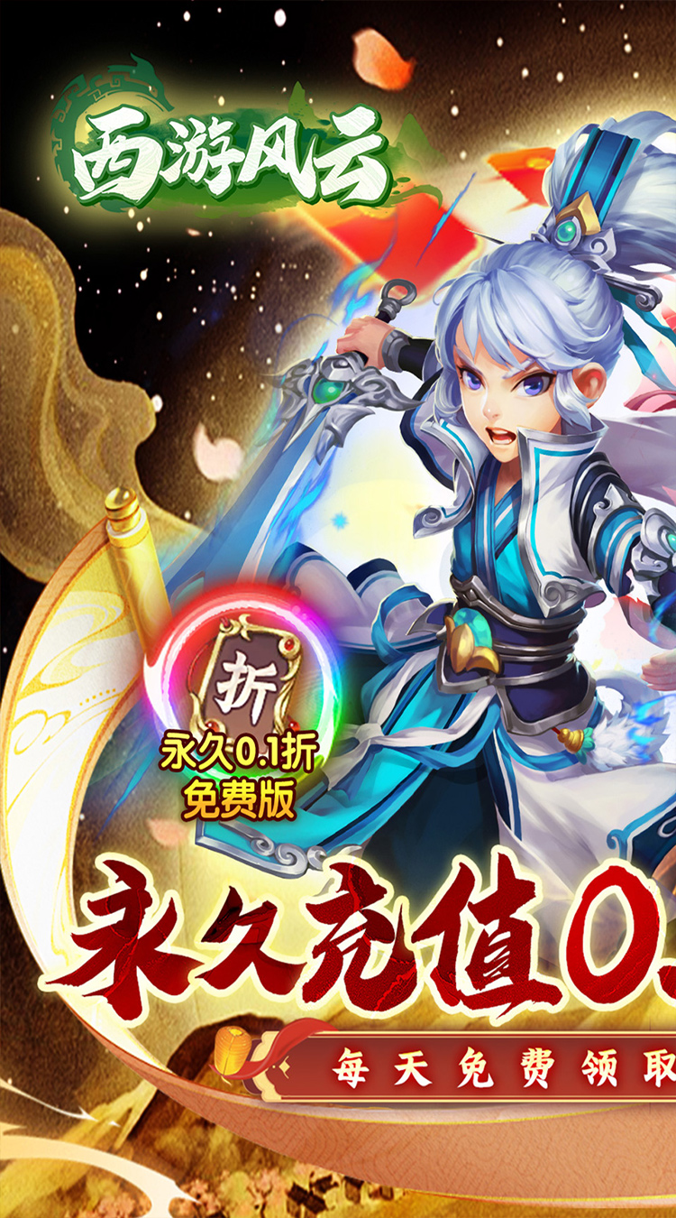 西游风云(0.1折圆梦版)截图