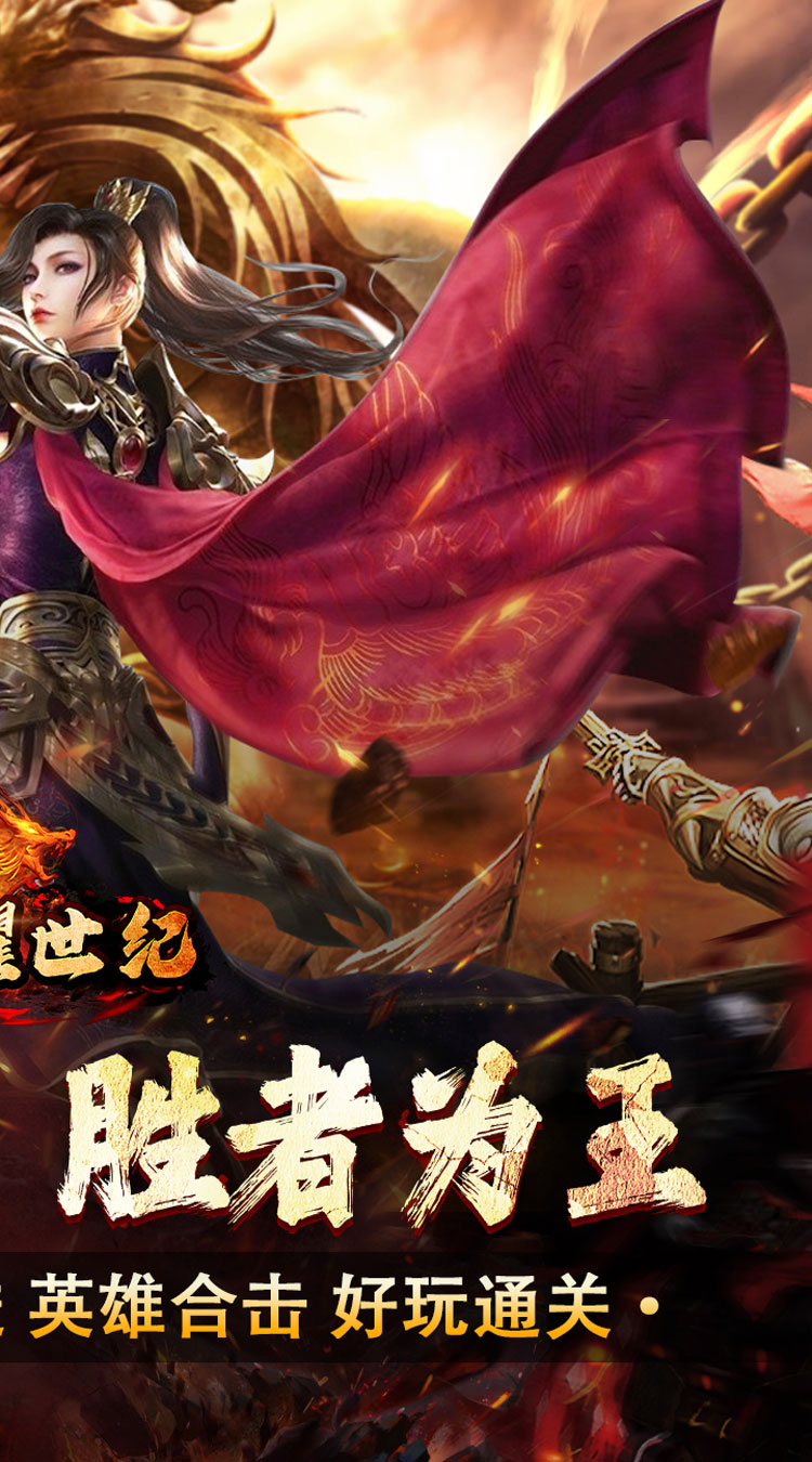 荣耀世纪(星燃高爆合击)截图