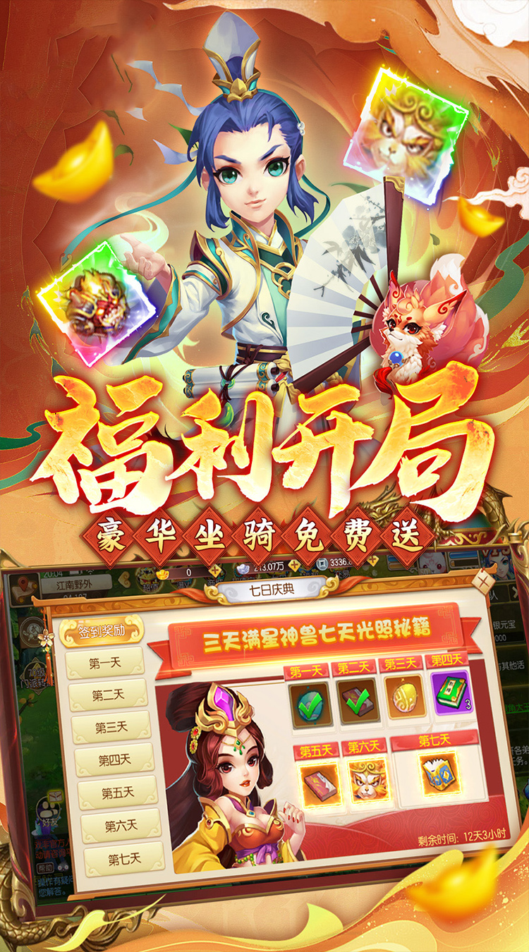 西游风云(0.1折圆梦版)截图