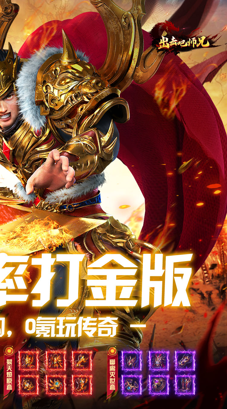 出击吧师兄(百倍爆率打金版)截图