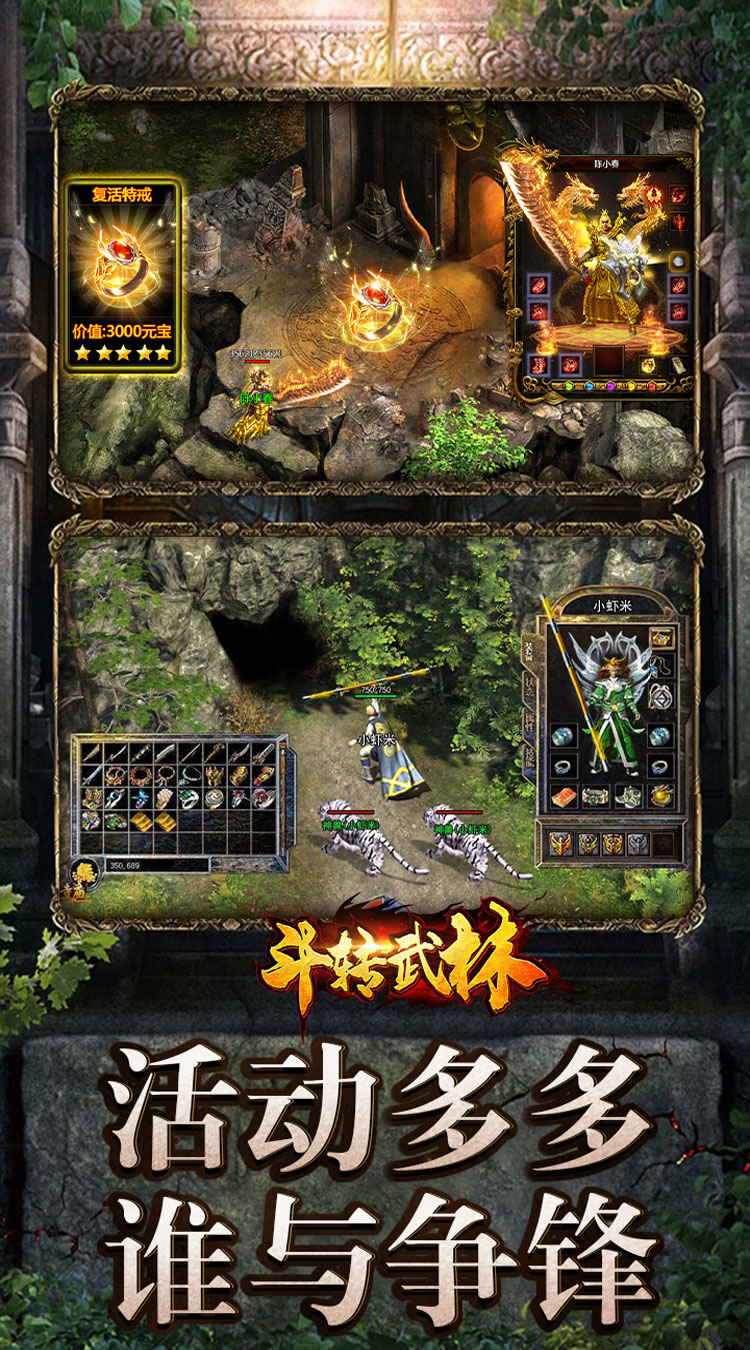斗转武林(冰爽沉默三职业)截图