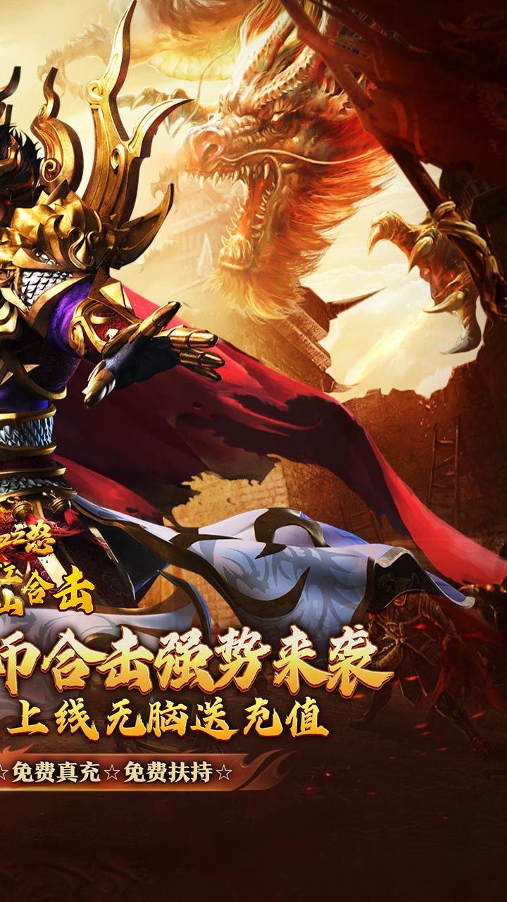 热血之怒(热血合击免费代币)截图