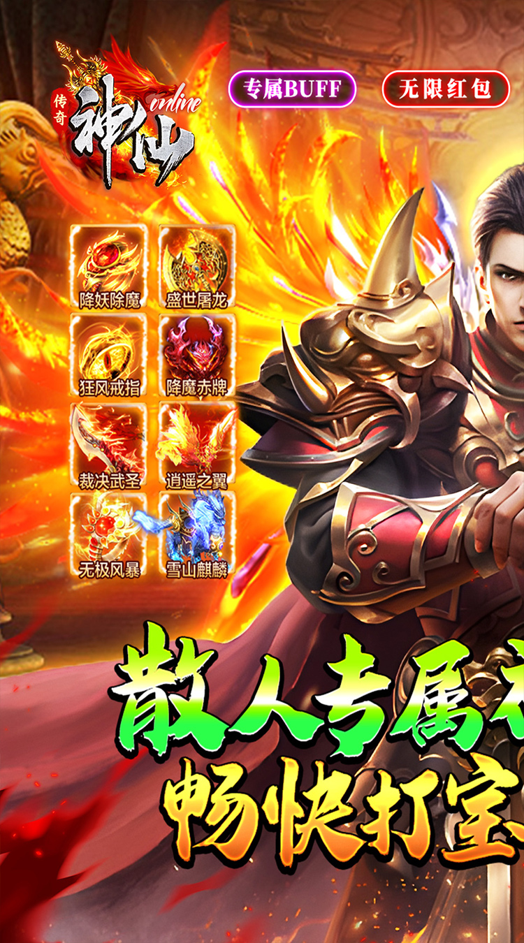 神仙online(宿命专属沉默)截图