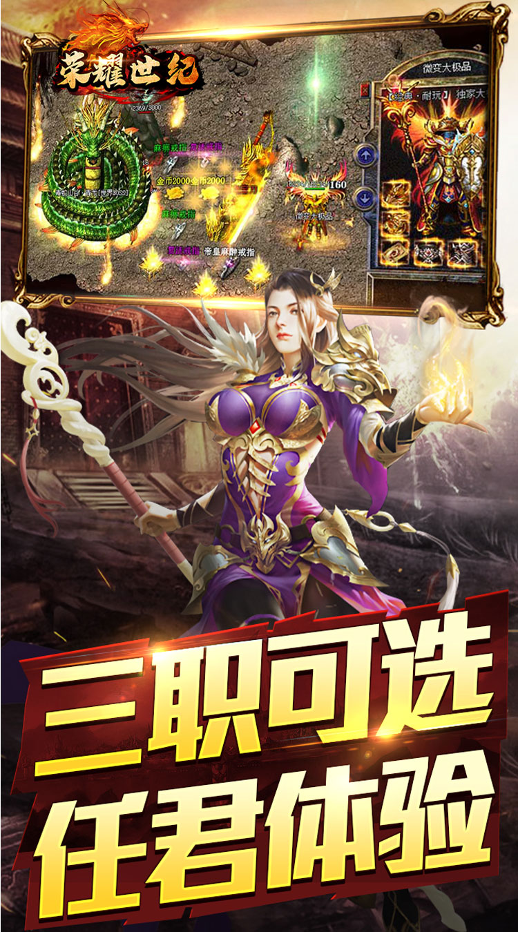 荣耀世纪(星燃高爆合击)截图