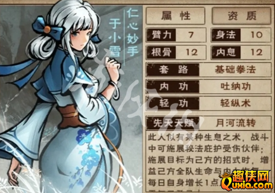 烟雨江湖于小雪武学怎么搭配比较好 于小雪武学推荐