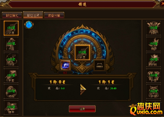 裁决战歌BT装备怎么注灵 装备铸造系统介绍
