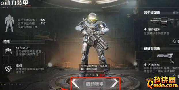 地铁逃生装甲模式怎么打开 装甲模式开启方法