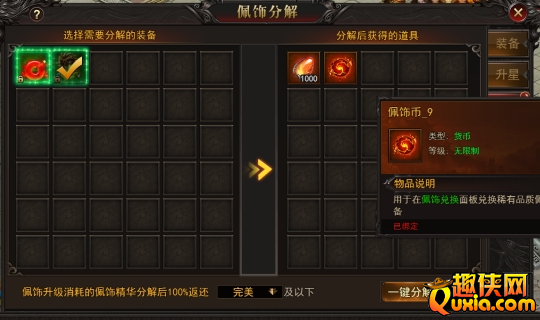 王城霸主BT佩饰怎么升级 佩饰系统玩法介绍