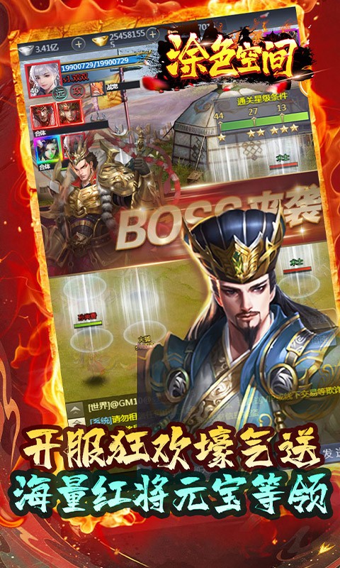 涂色空间(0.05折三国送海量红将)截图