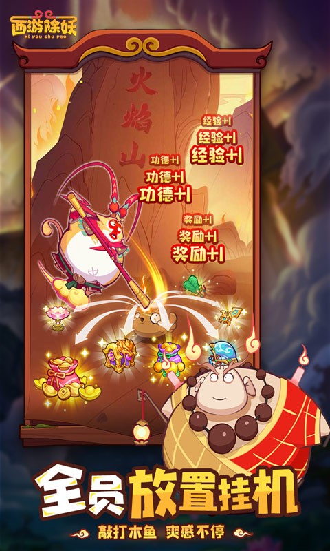 西游除妖H5截图