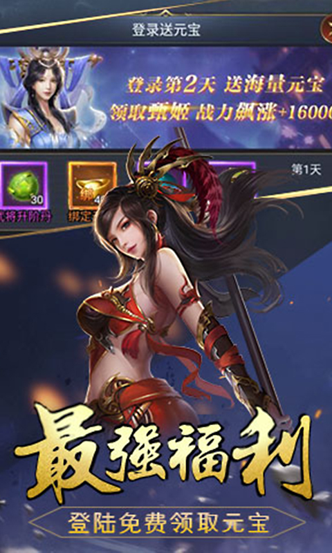 三国仙侠志H5截图