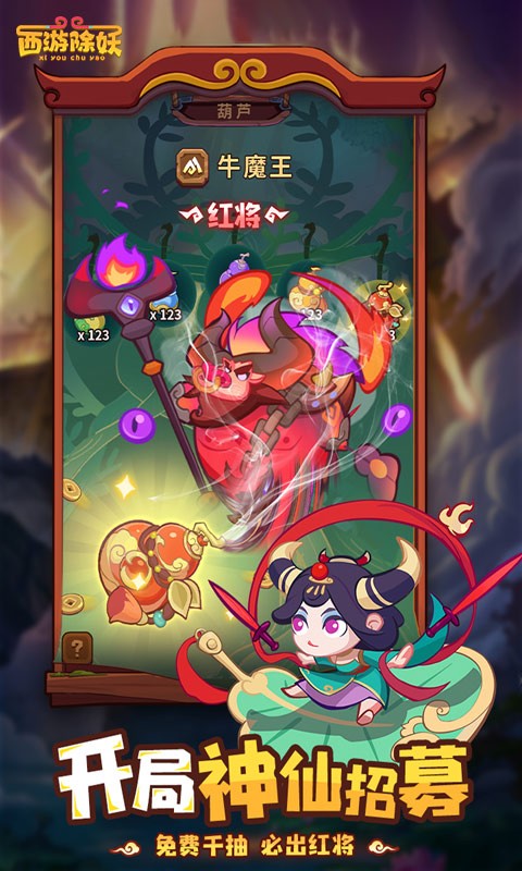西游除妖H5截图