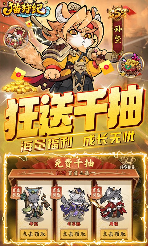 猫狩纪(0.1代金券福利版)截图