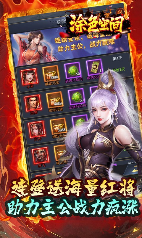 涂色空间(0.05折三国送海量红将)截图